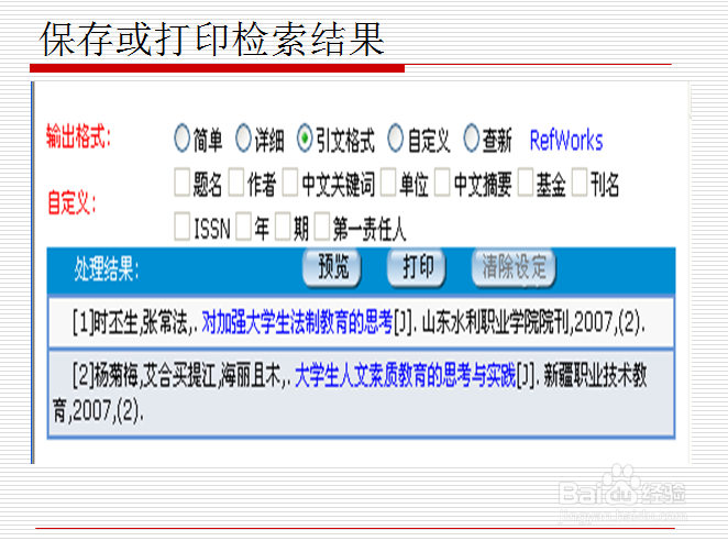 中国知网(cnki)检索方法
