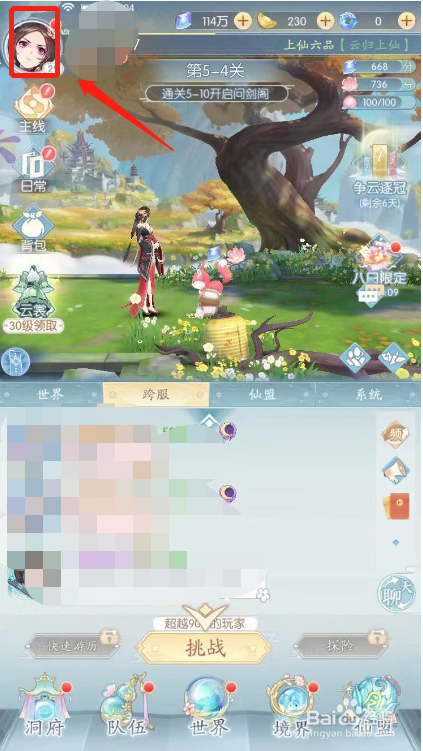 此生无白游戏如何接受好友申请