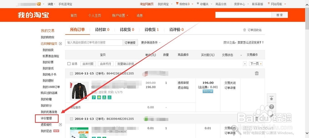 如何删除淘宝中评和差评