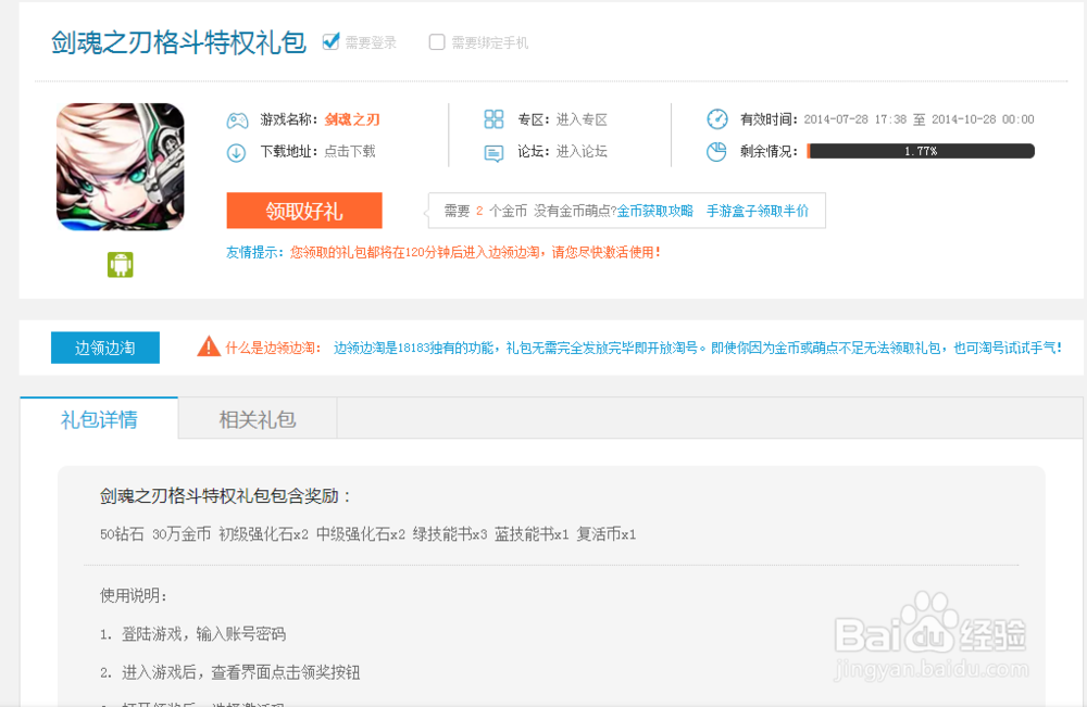 剑魂之刃礼包领取攻略汇总
