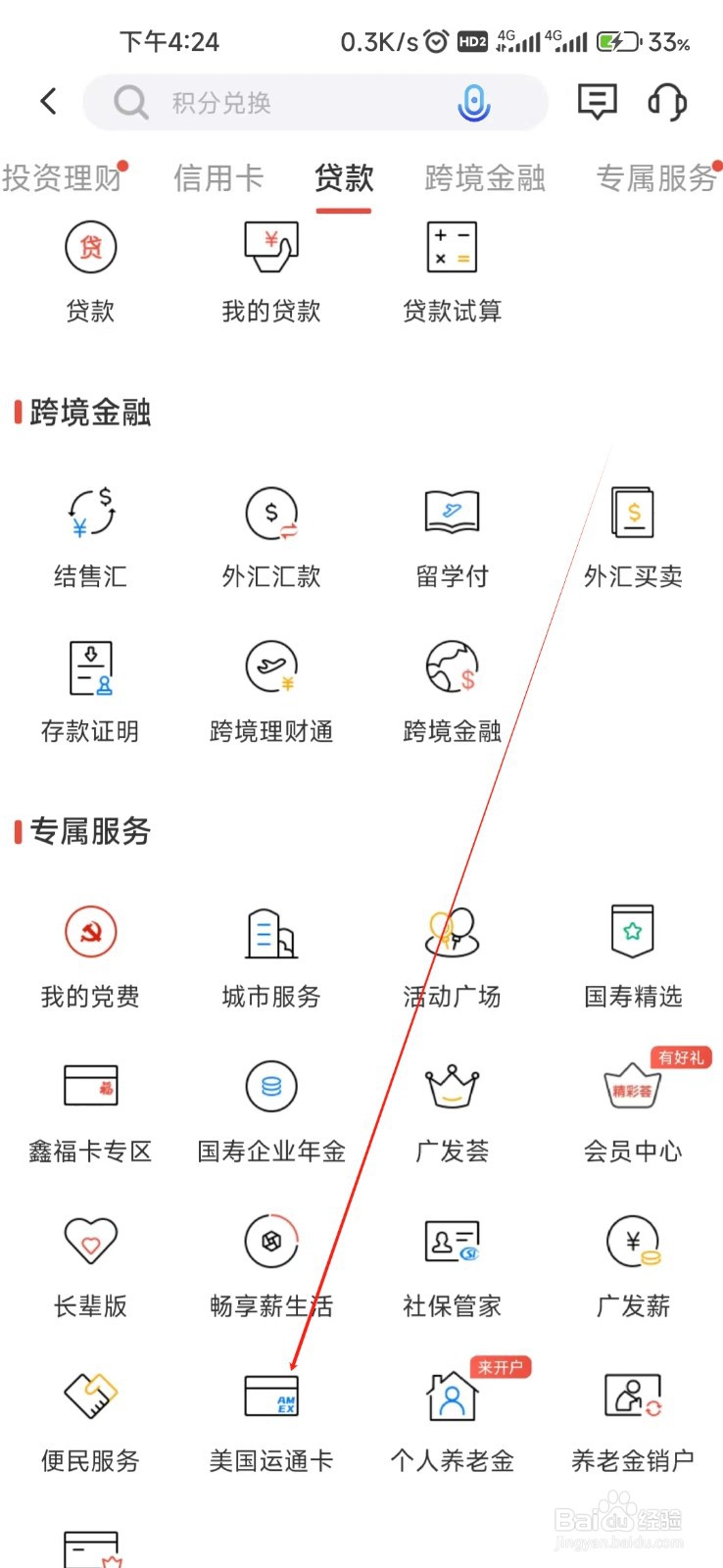 广发银行怎样找到美国运通卡