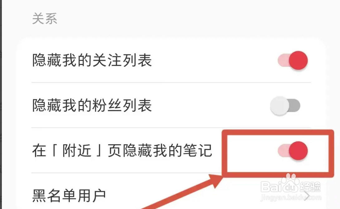 手机小红书APP附近页在哪隐藏自己的笔记
