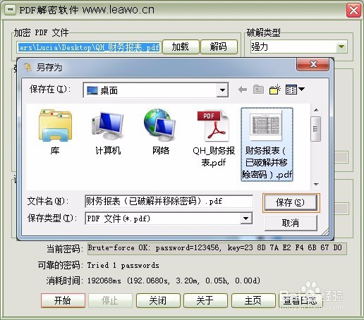 pdf加密文件怎么解密？