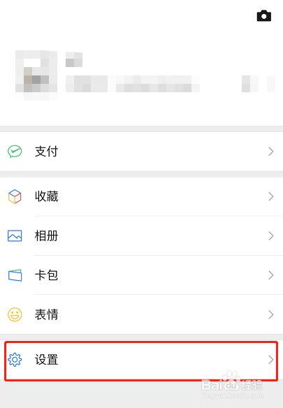 如何删除微信账号在其他设备上登录信息