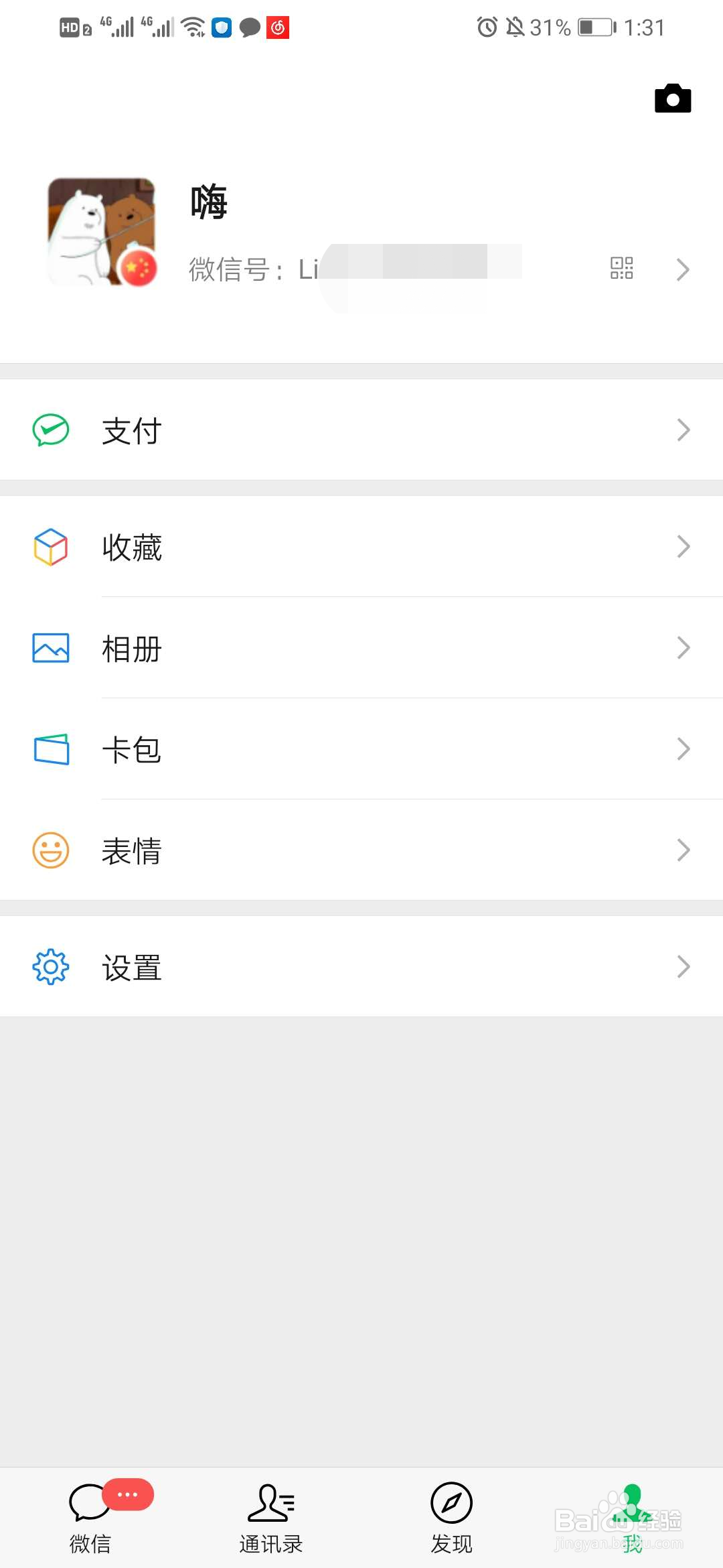 微信号在哪改 微信怎么改微信号