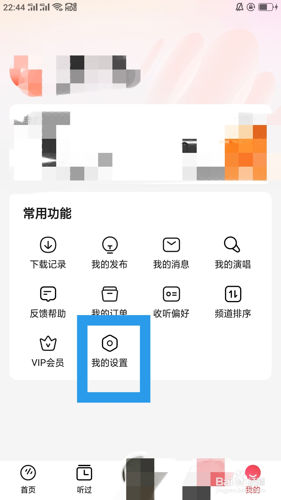 番茄畅听音乐版如何设置字体大小功能