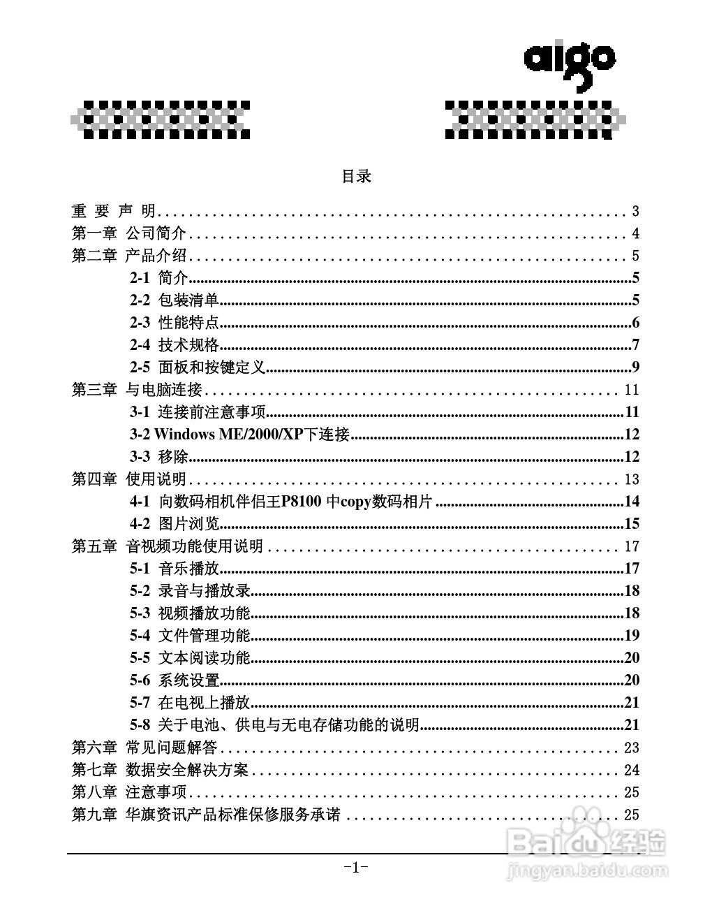 爱国者P8100数码相机伴侣王说明书:[1]