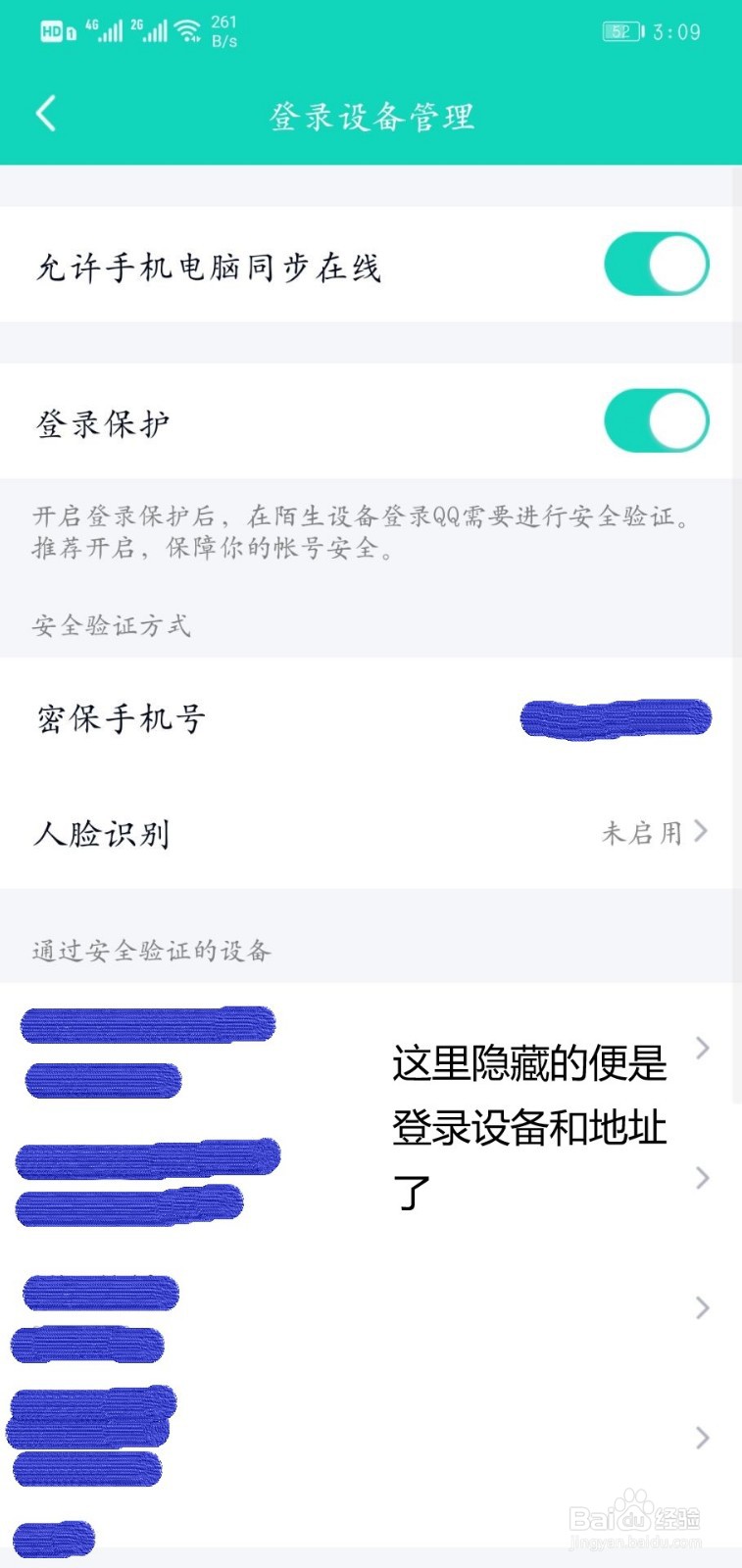 如何查询QQ登录记录