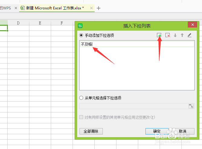 Excel表格下拉菜单怎么设置的
