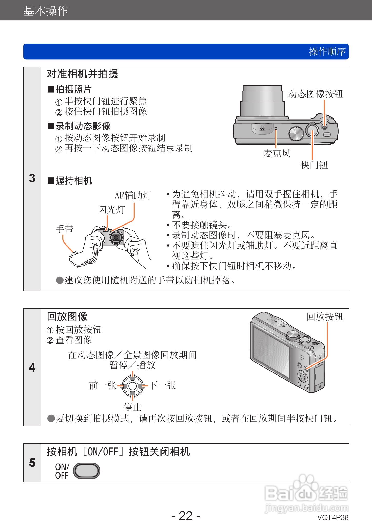 松下DMC-ZS25数码相机使用说明书:[3]