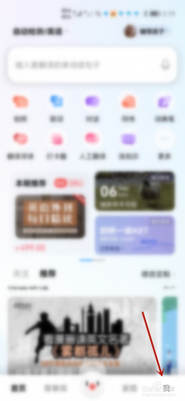 如何将百度翻译的皮肤换成明星照片