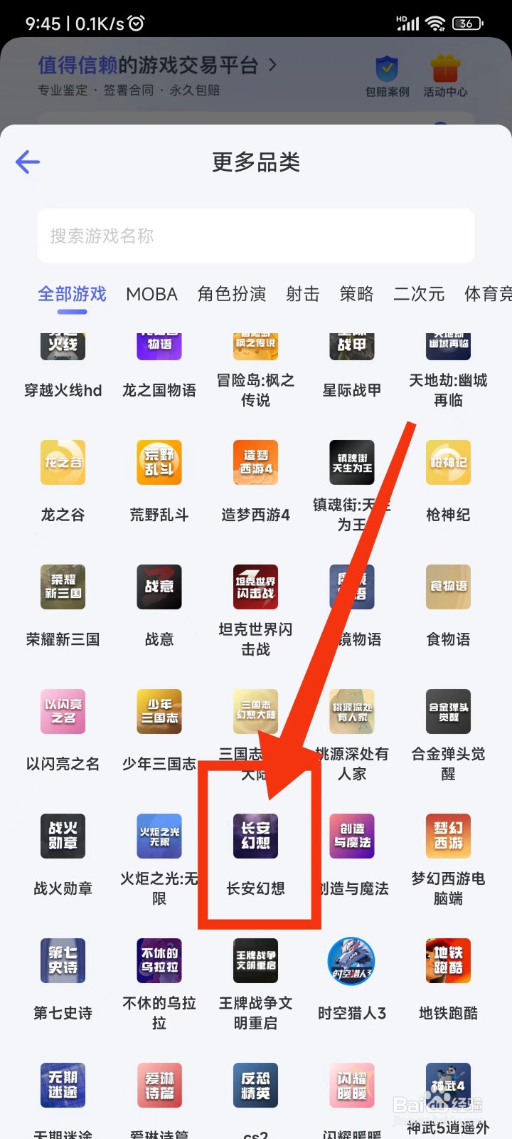 在哪里买卖长安幻想账号