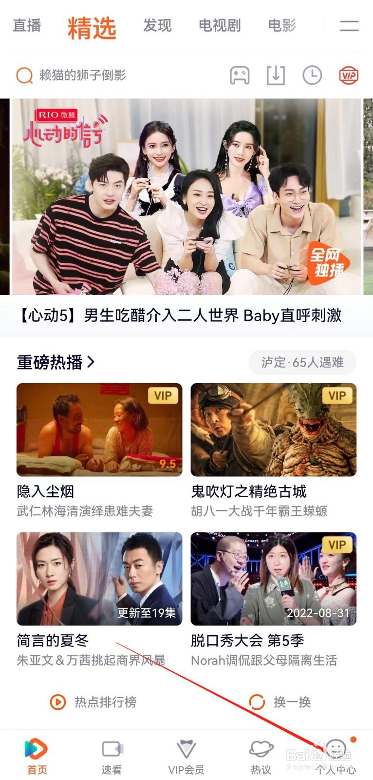 腾讯视频APP怎么查找青少年守护模式