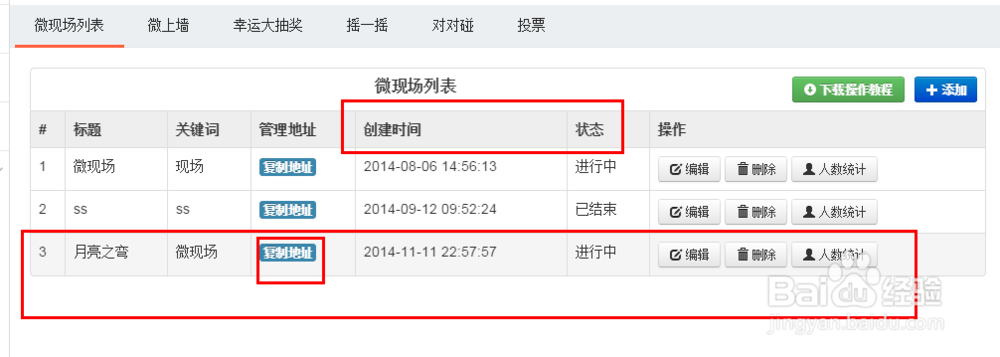 如何通过微网站后台设置微现场