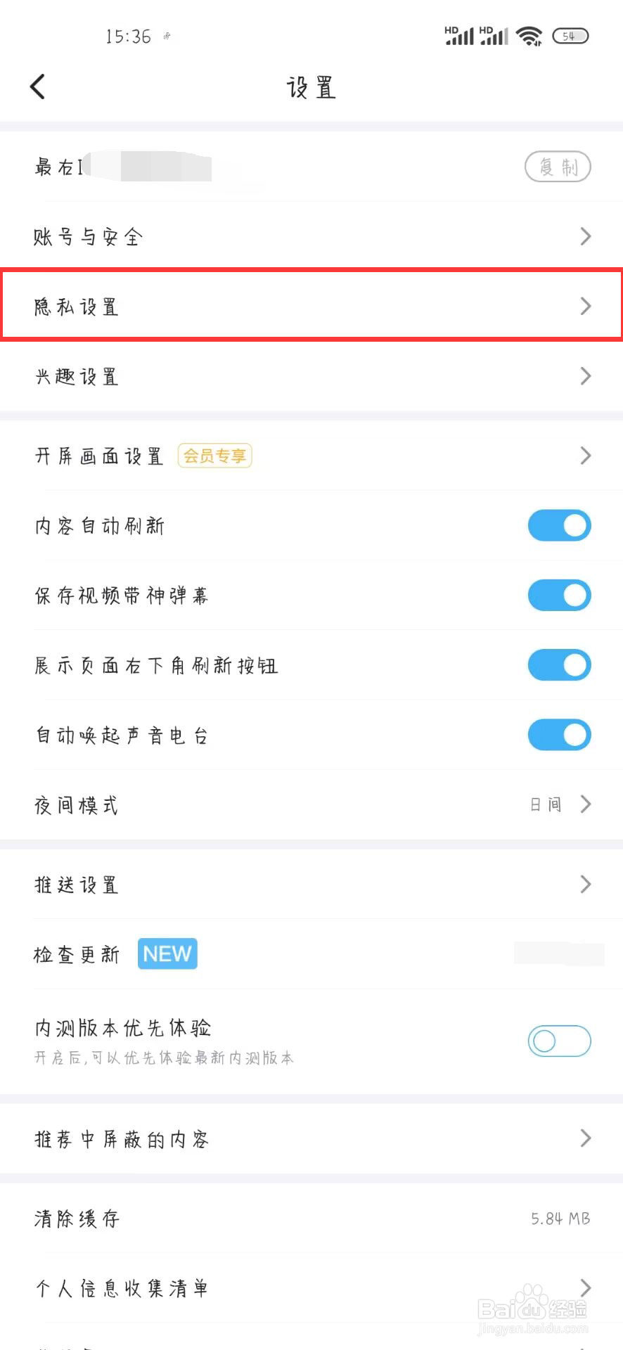 最右在哪儿关闭允许他人查看我的关注与粉丝列表