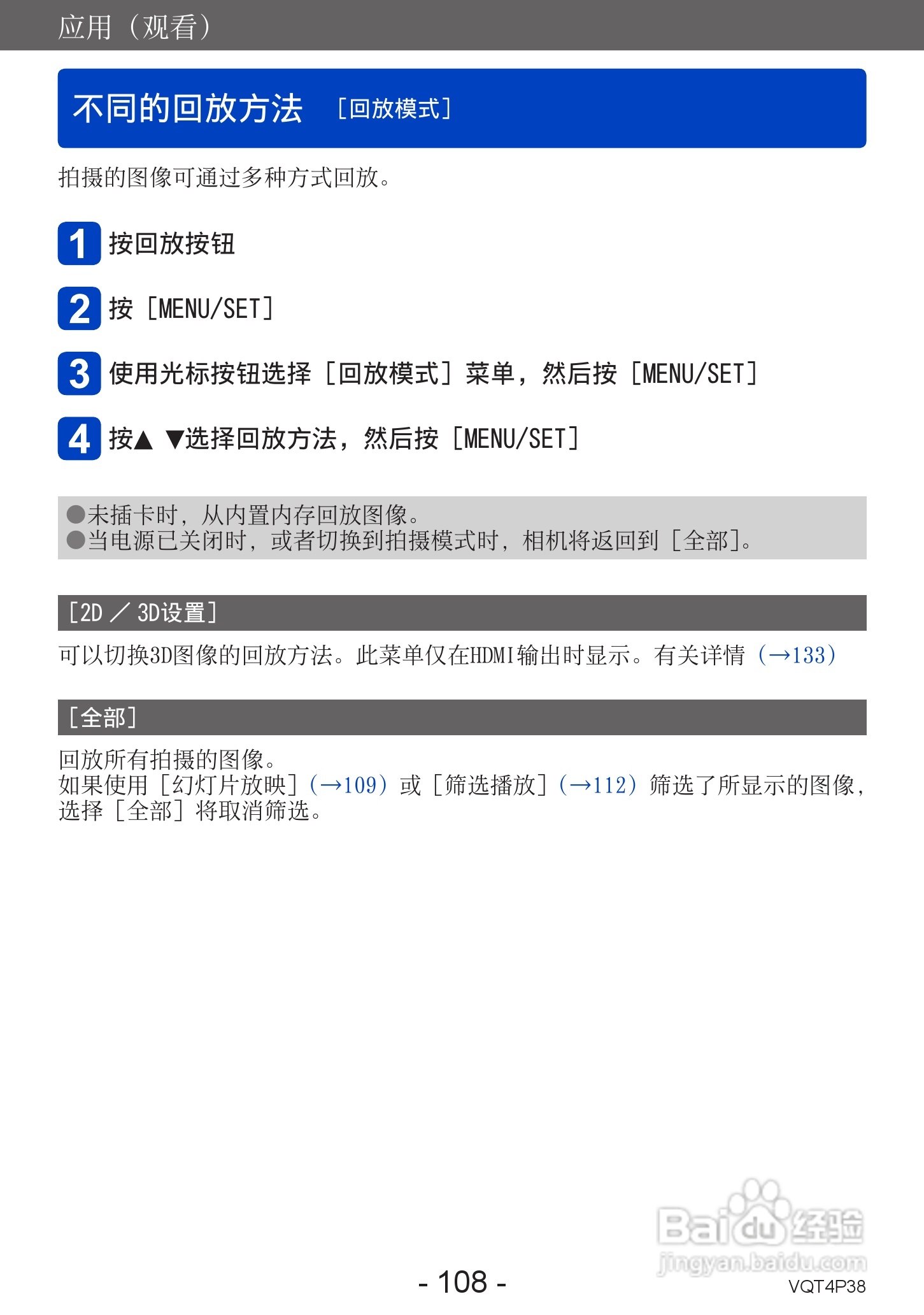 松下DMC-ZS25数码相机使用说明书:[11]