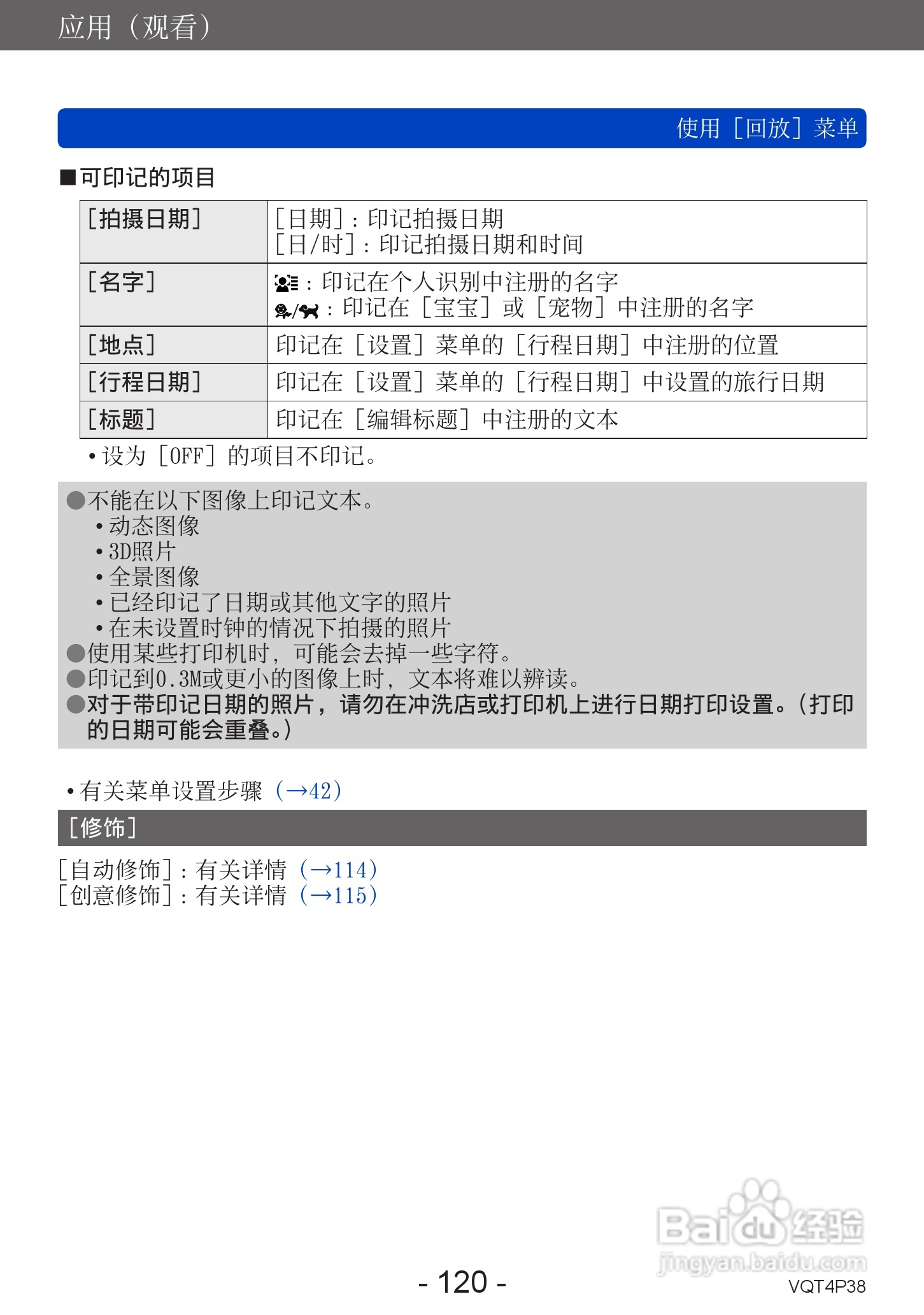 松下DMC-ZS25数码相机使用说明书:[12]