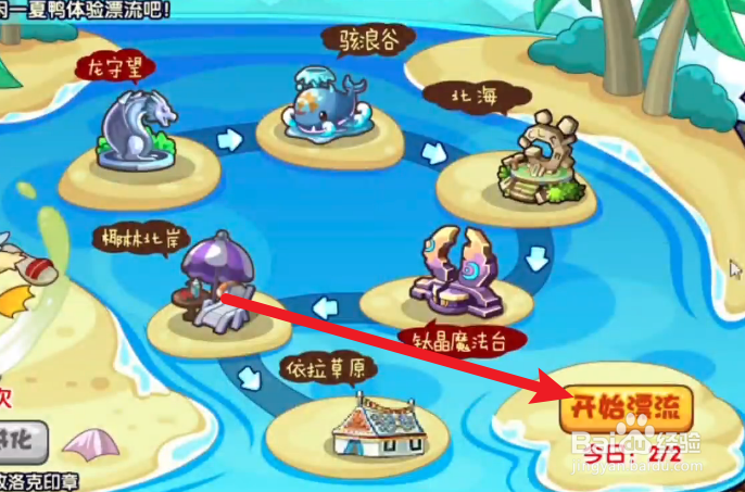 洛克王国悠闲漂流攻略