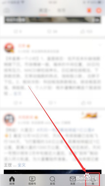 手机版微博的扫一扫入口在哪里？