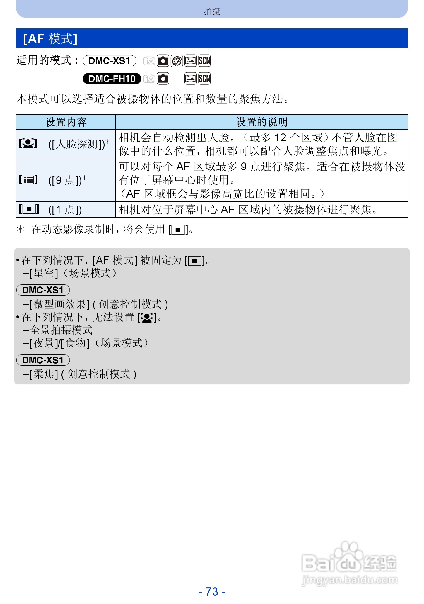 松下DMC-FH10数码相机使用说明书:[8]