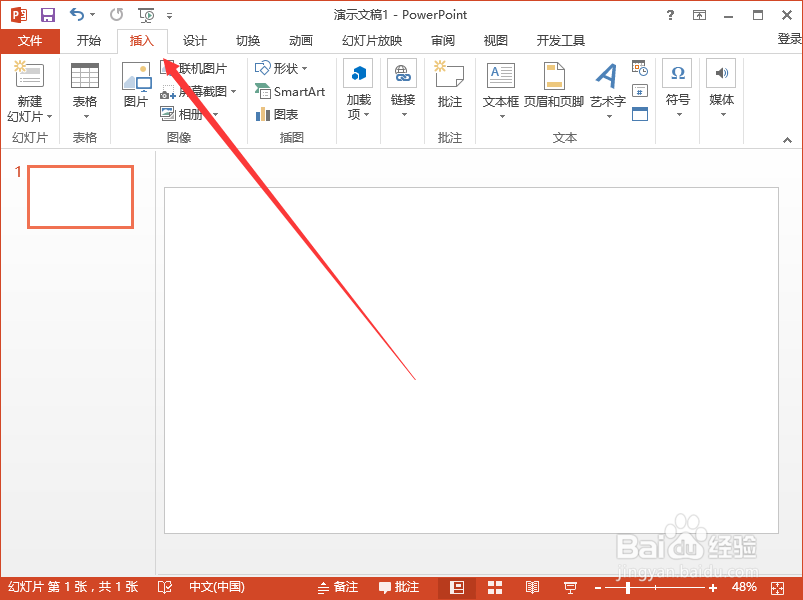 PowerPoint2013中怎么插入视频文件