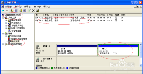 使用Windows XP如何创建逻辑驱动器