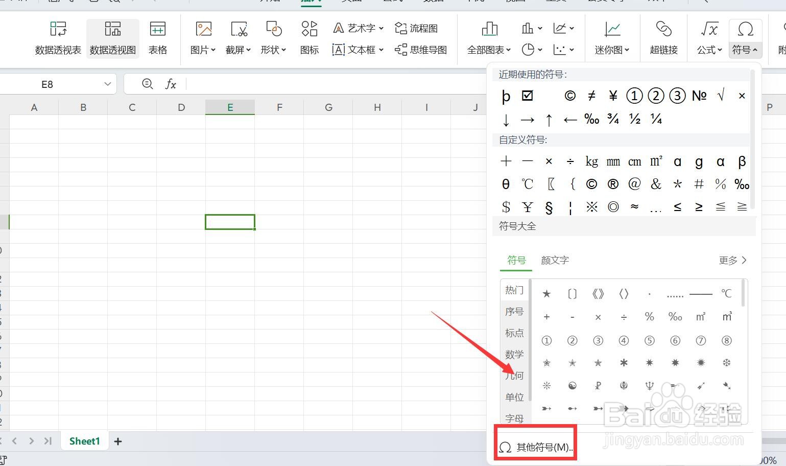表格怎么在方框里打√符号