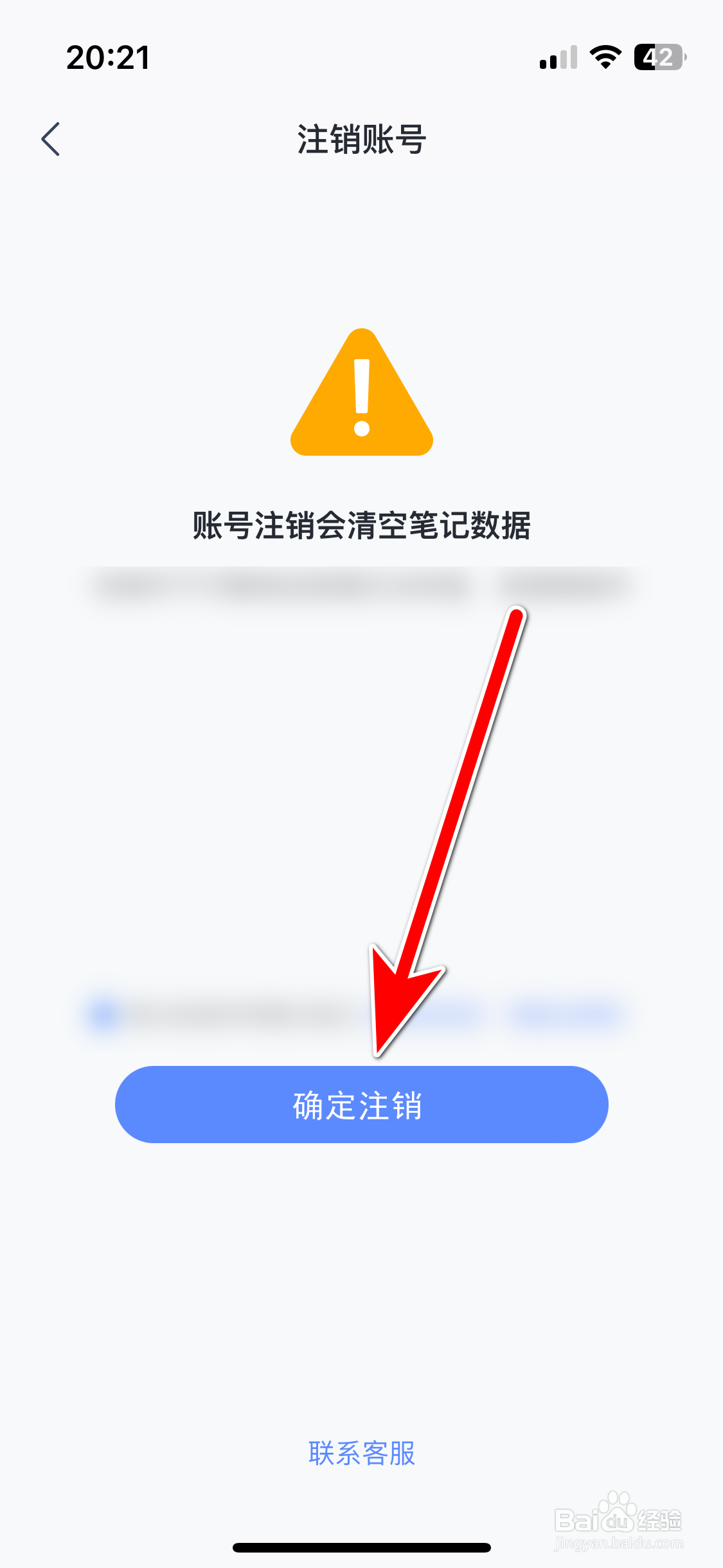 有道云笔记如何注销账号