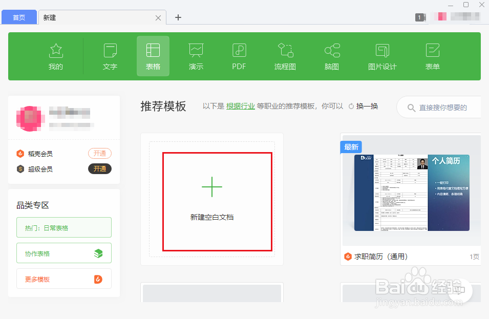 wps表格怎么计算单元格乘法？