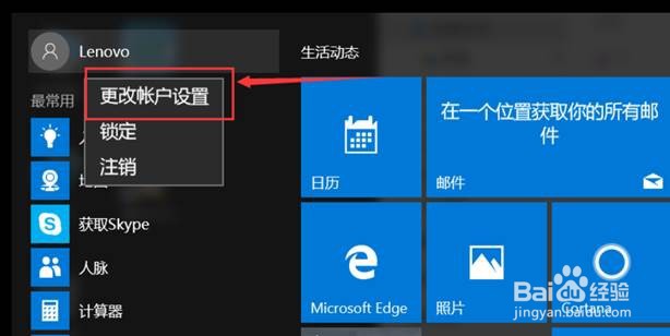WIN10系统创建微软账户及本地账户互相切换方法