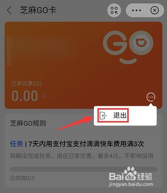 支付宝如何关闭芝麻go