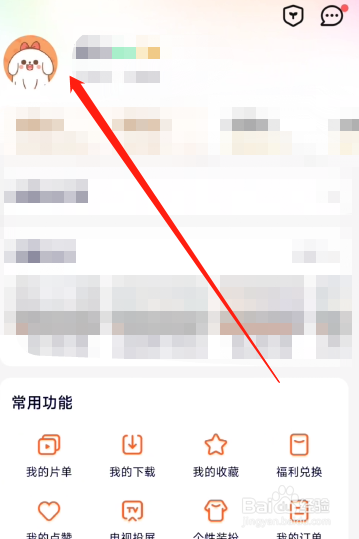 腾讯视频APP在哪设置昵称？