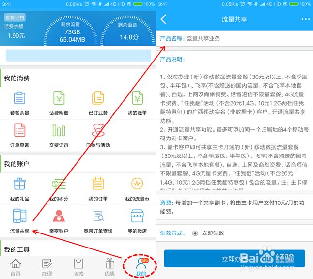 360n6pro手机流量怎样设置共享