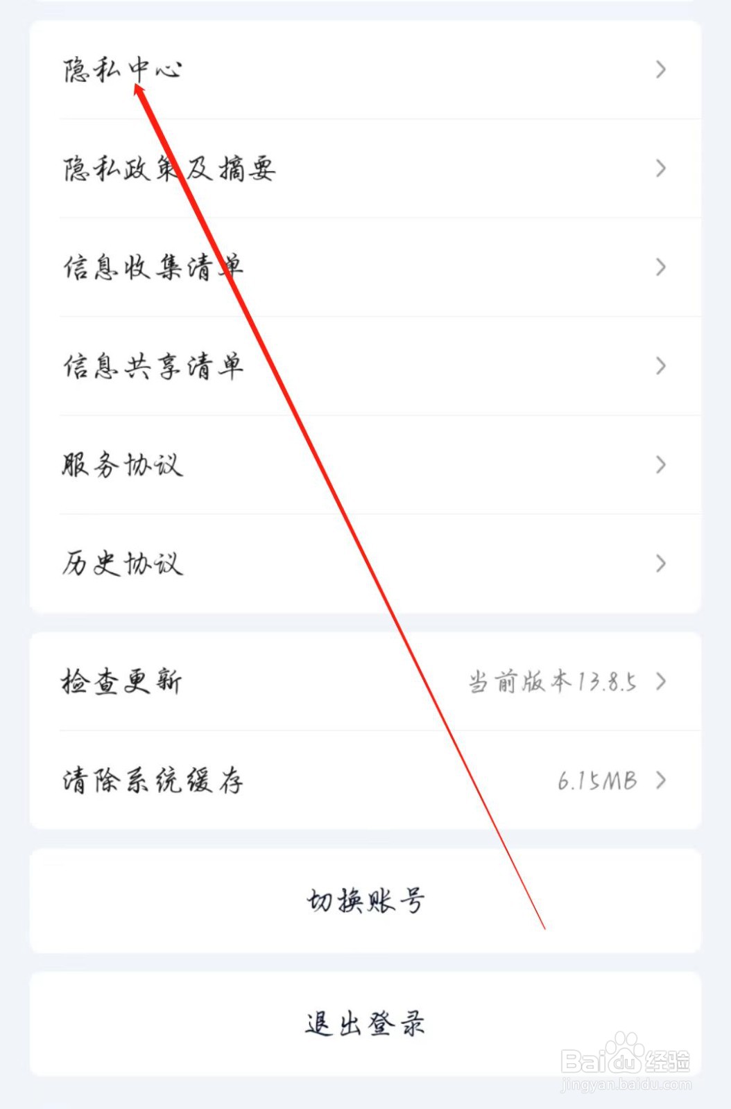 爱奇艺APP在哪开启将我推荐给可能认识的人