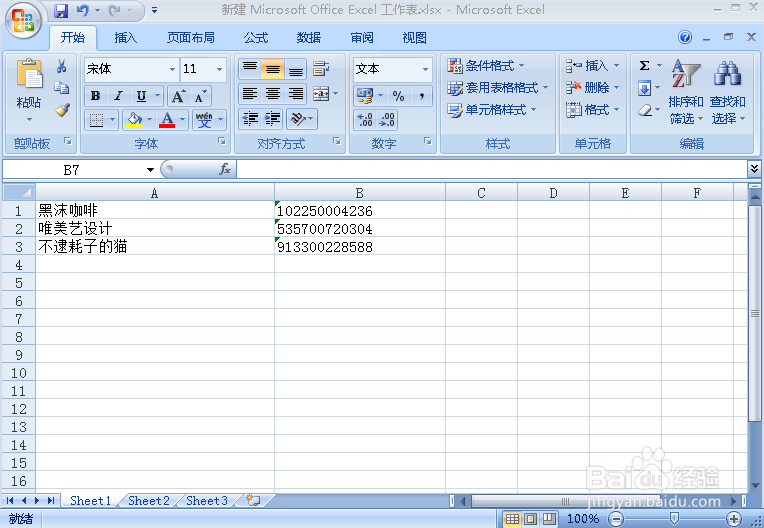 如何拷贝文本写入excel表格中