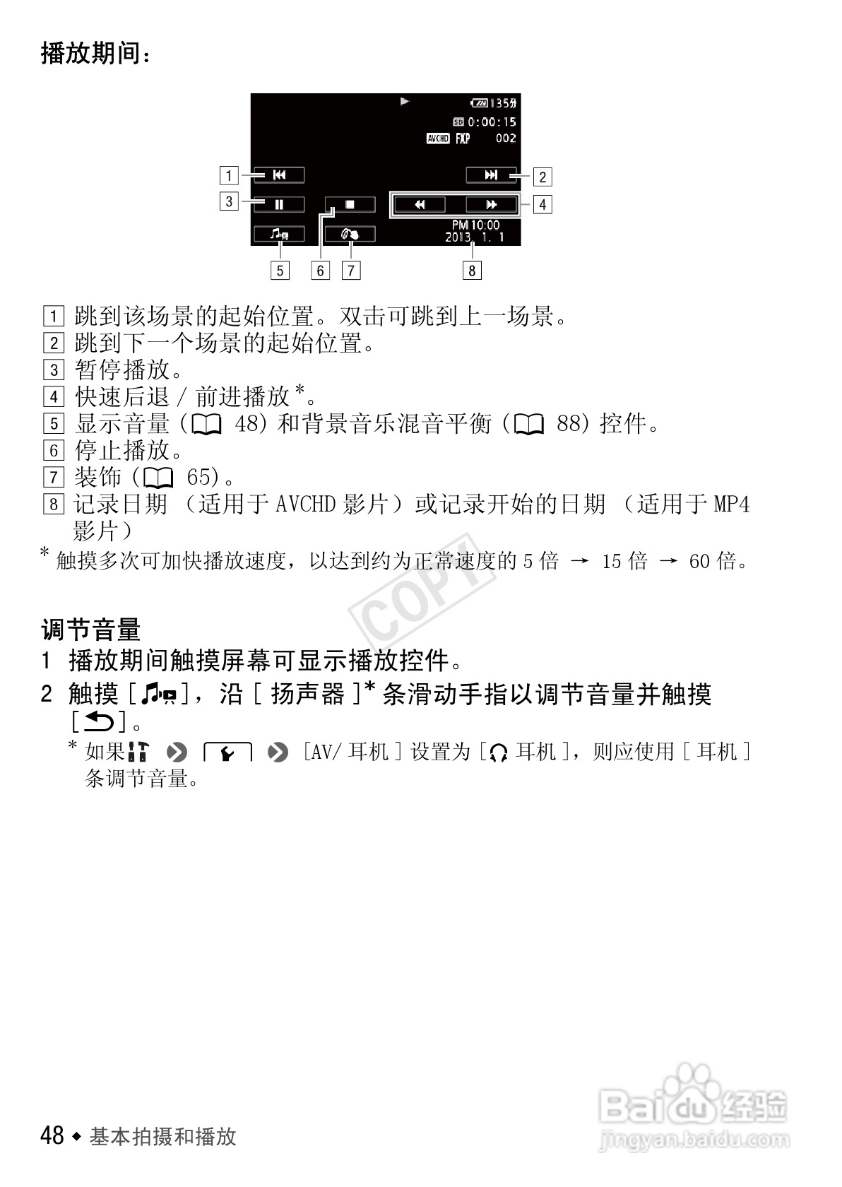 佳能HF R406数码摄像机使用说明书:[5]