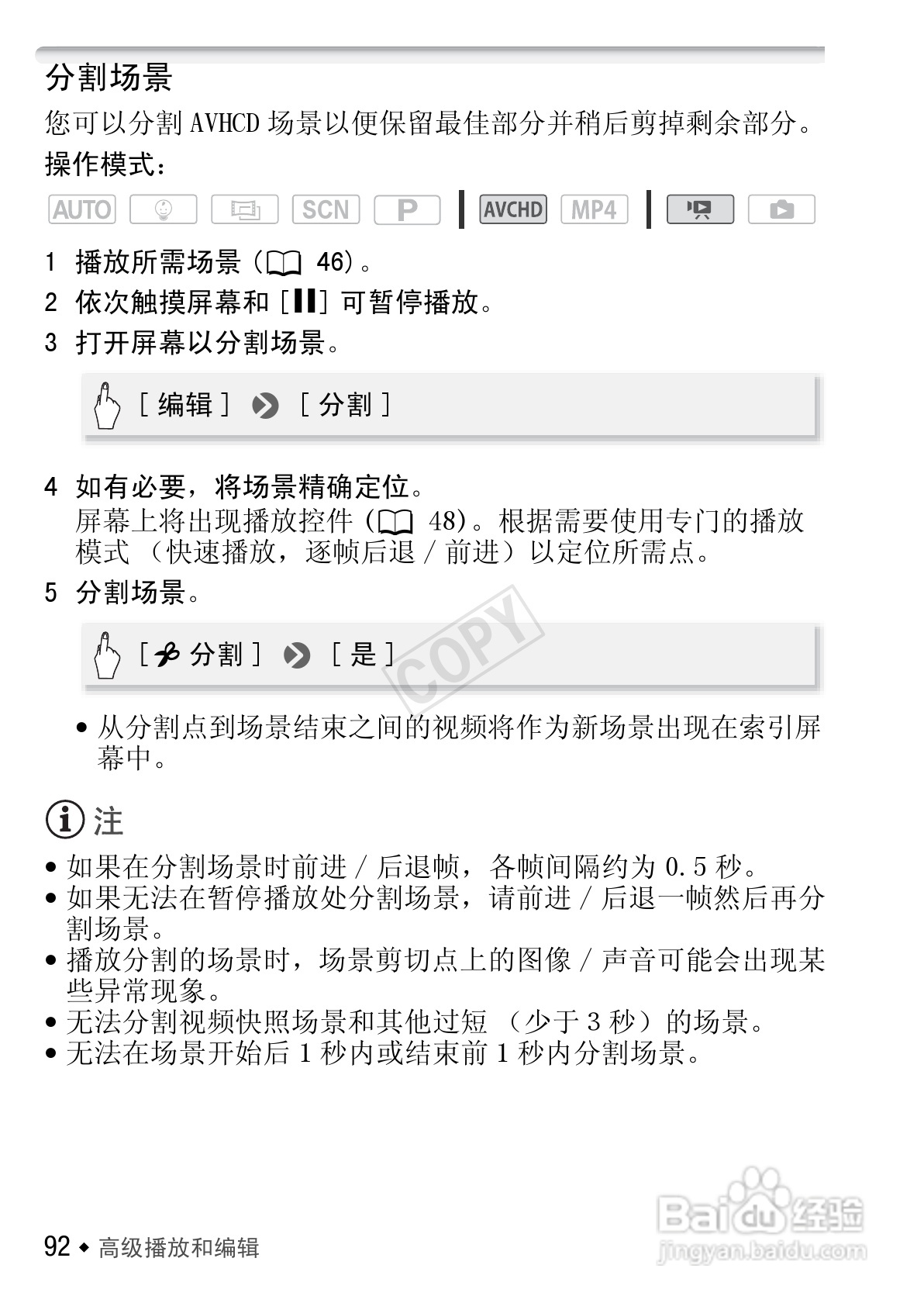 佳能HF R406数码摄像机使用说明书:[10]
