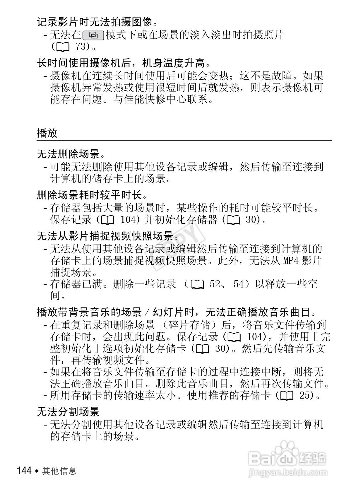 佳能HF R406数码摄像机使用说明书:[15]