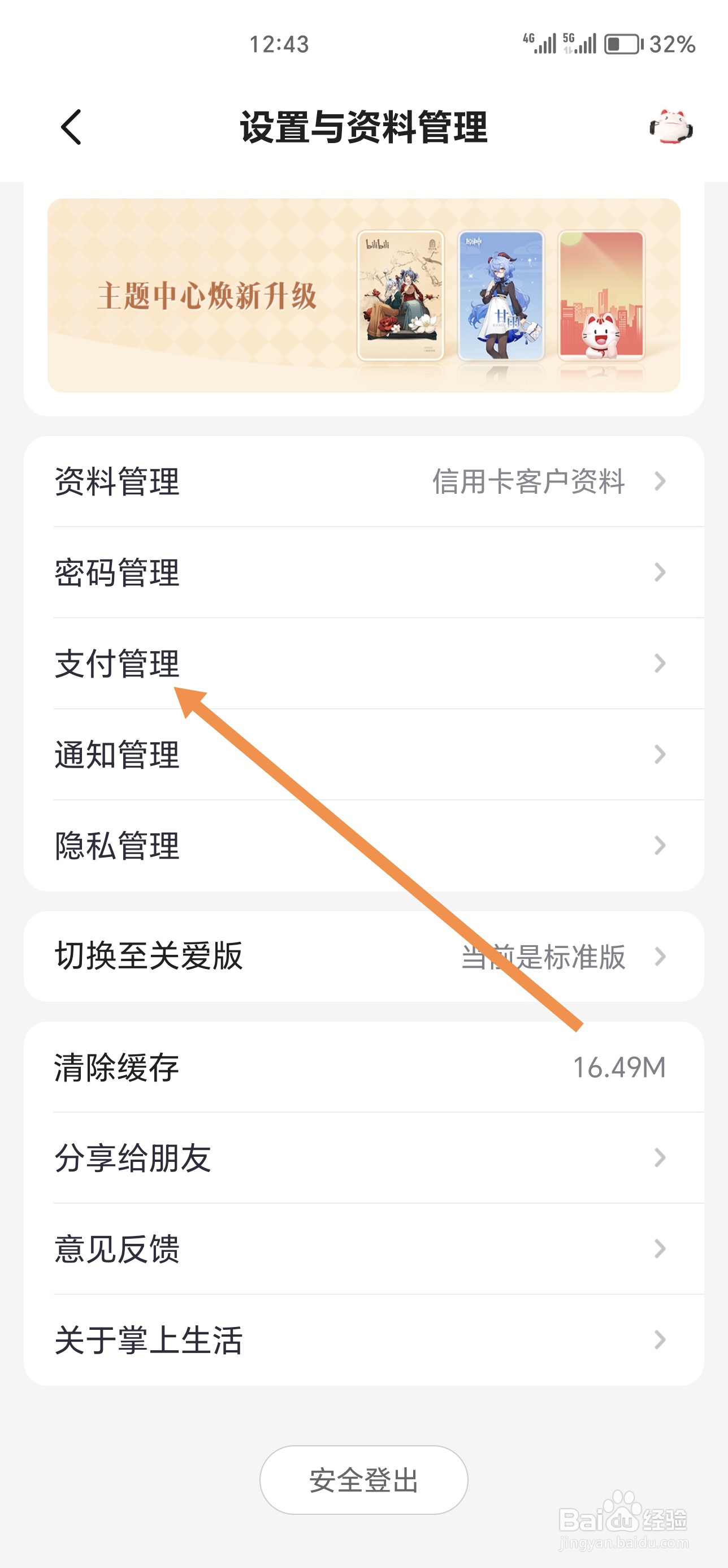掌上生活如何设置默认支付卡片
