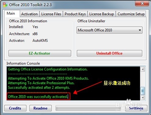 Office2010怎样完美激活