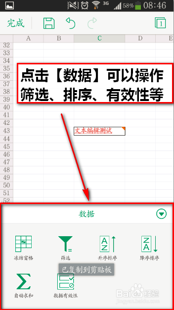 安卓版WPS Office 6.0表格的基本操作