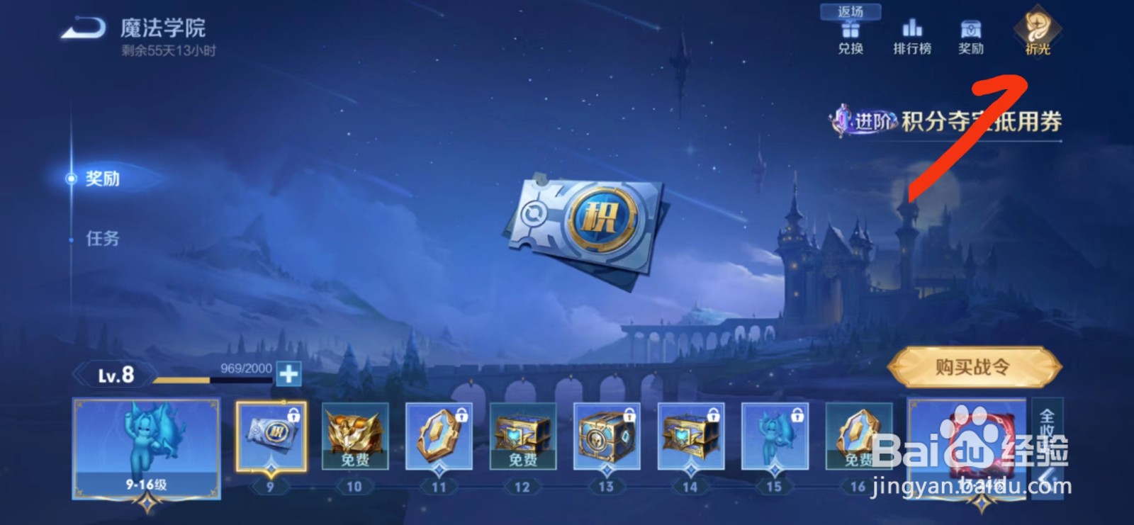 王者荣耀S34赛季祈光之泉活动