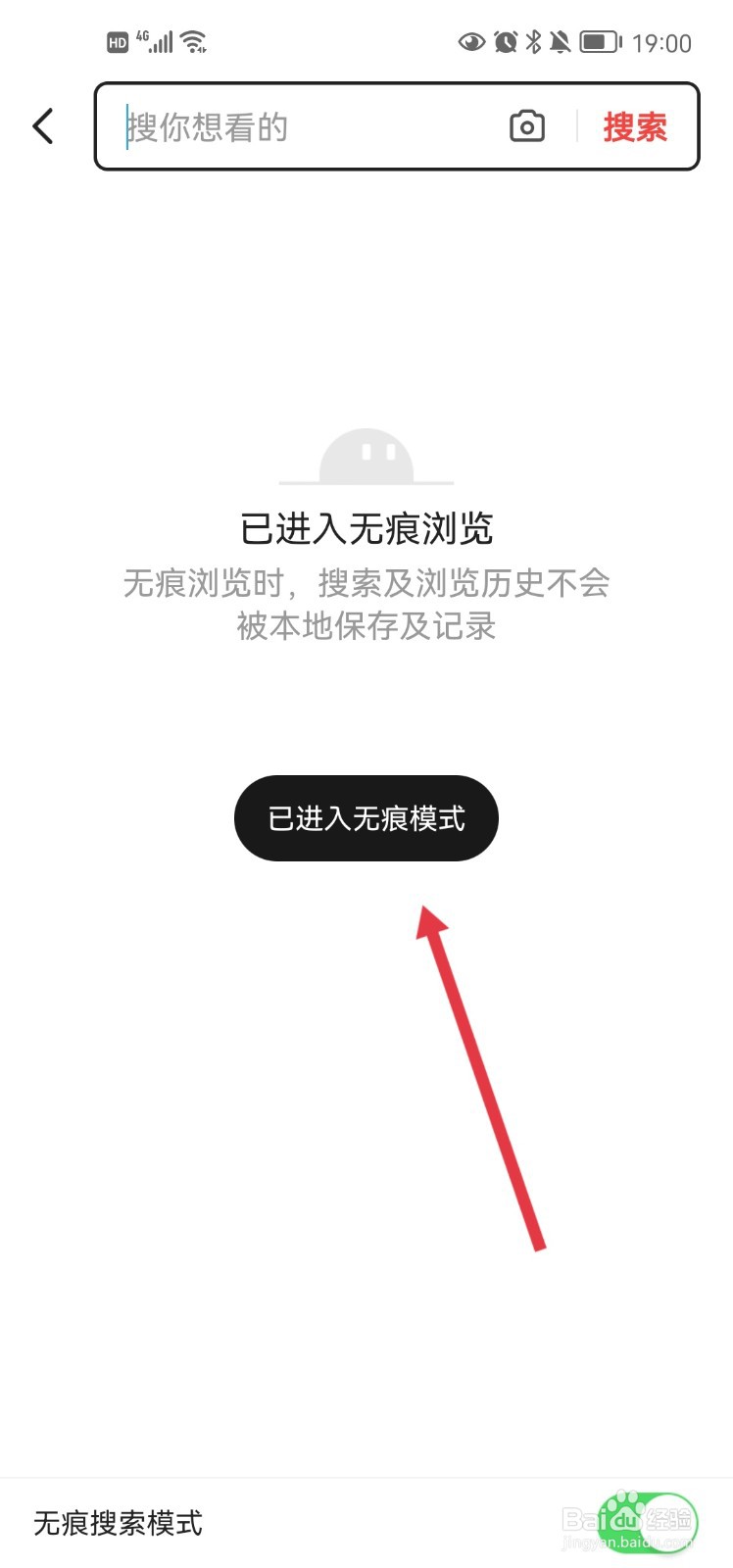 今日头条app怎么开启无痕模式