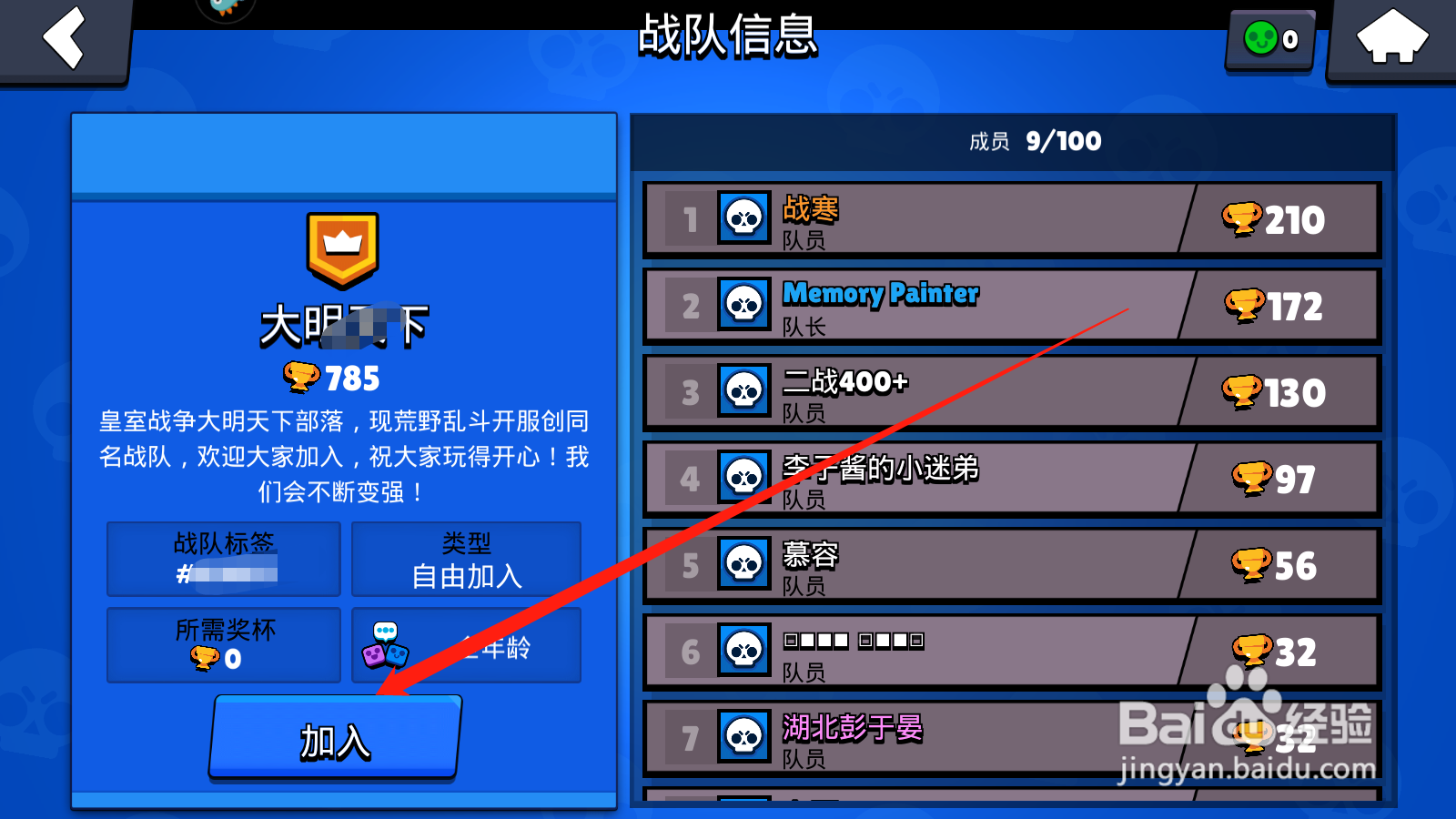 荒野乱斗如何加入战队