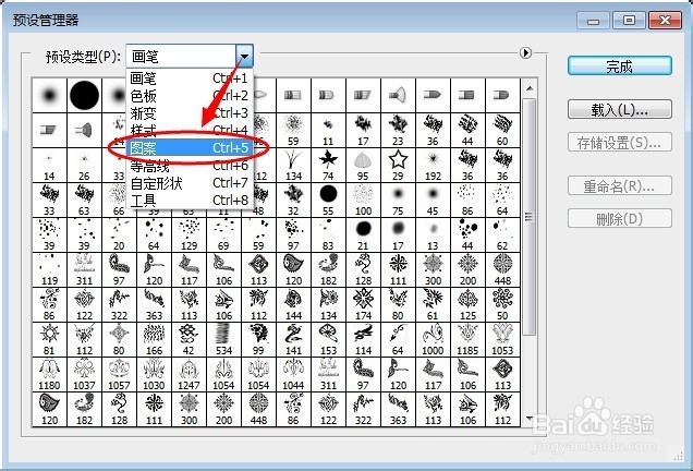 PHOTOSHOP图案怎么安装使用