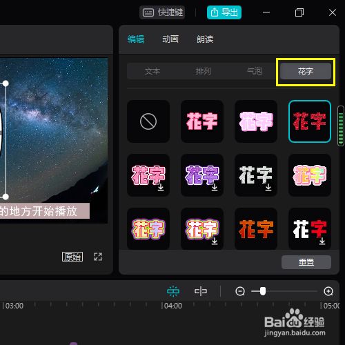 在剪映专业版中如何为文字添加花字样式?