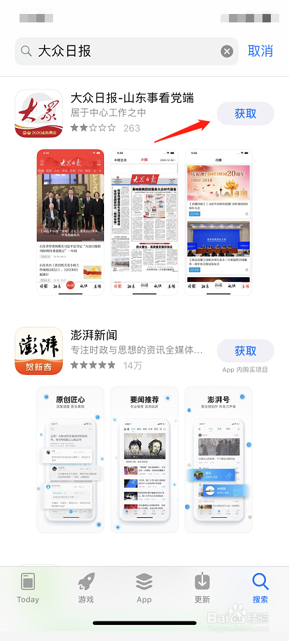 如何用iPhone手机下载大众日报
