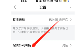 唯品会怎样设置深浅外观切换