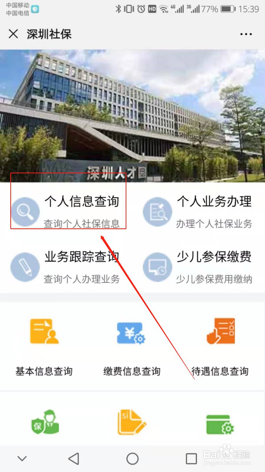 如何查询个人社保编号
