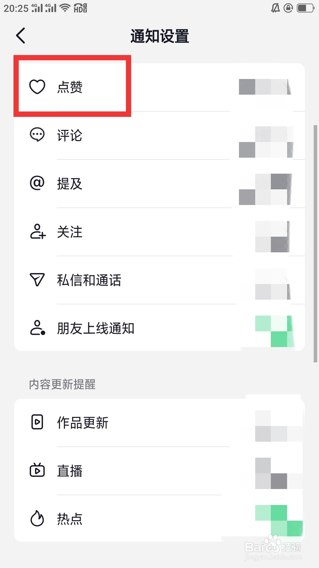 抖音火山版APP如何设置点赞功能